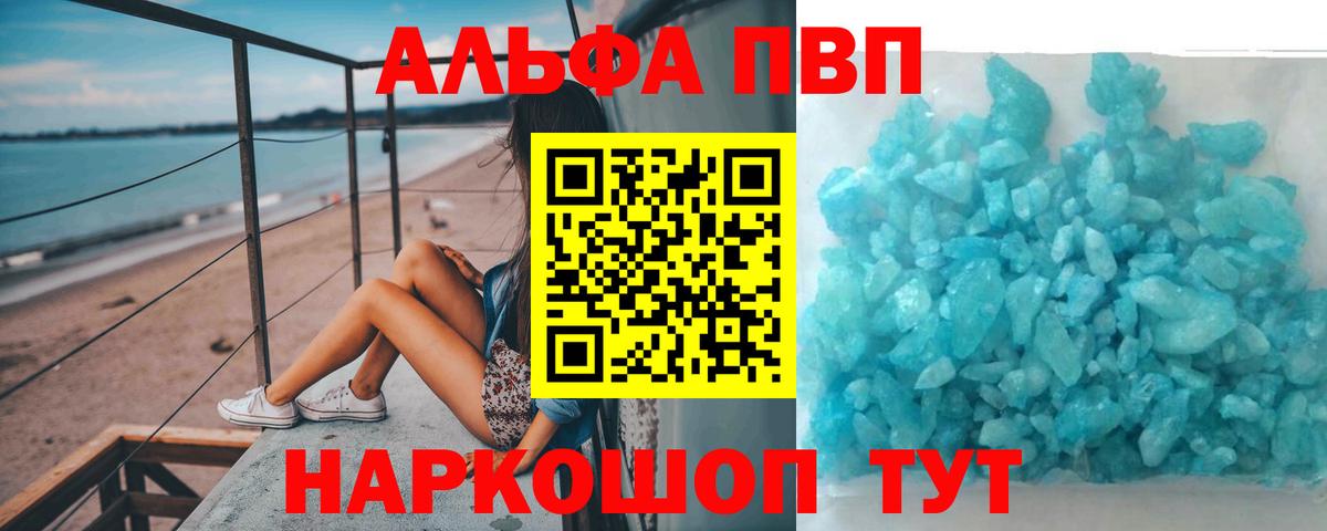 A-PVP СК  Вход с VPN  A-PVP  А ПВП Соль  A-PVP СК  Снежинск 