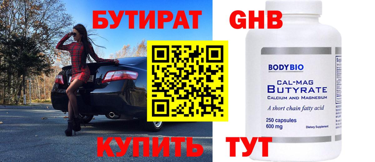Снежинск  Бутират жидкий экстази  Вход с VPN 