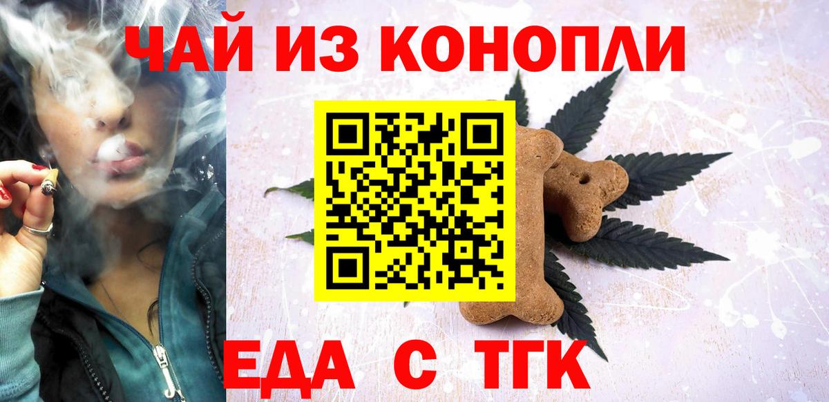 Еда ТГК марихуана  Вход с VPN  Снежинск 