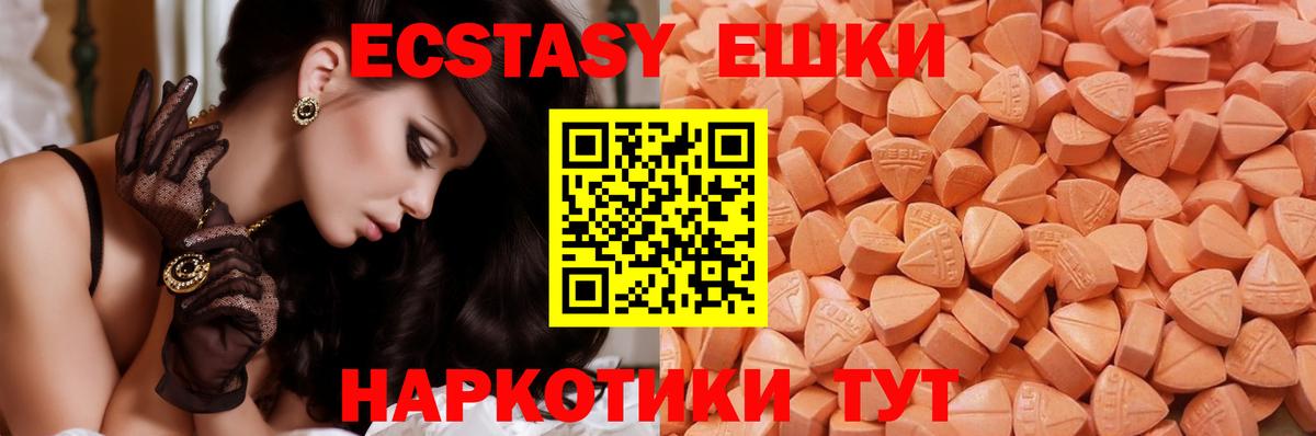 Ecstasy 280мг Снежинск