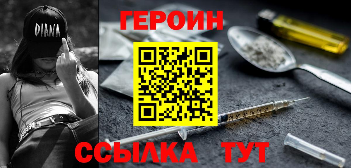 Снежинск  Героин хмурый  Вход с VPN 