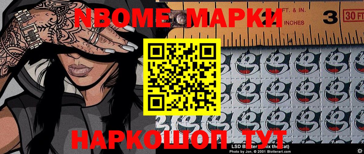Наркотические марки  Марки NBOMe 1500мкг  Вход с VPN  Снежинск 